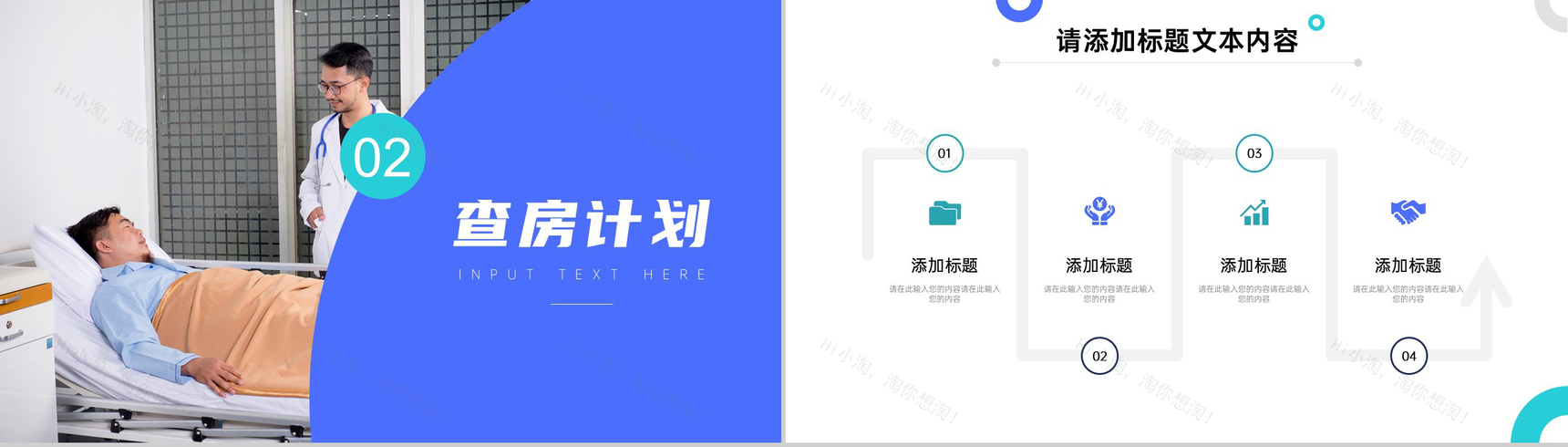 护士站护理查房工作总结计划PPT模板-4