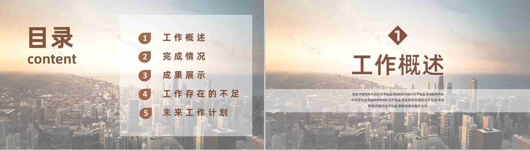 棕色简约商务大气超越工作总结计划汇报通用PPT模板-2