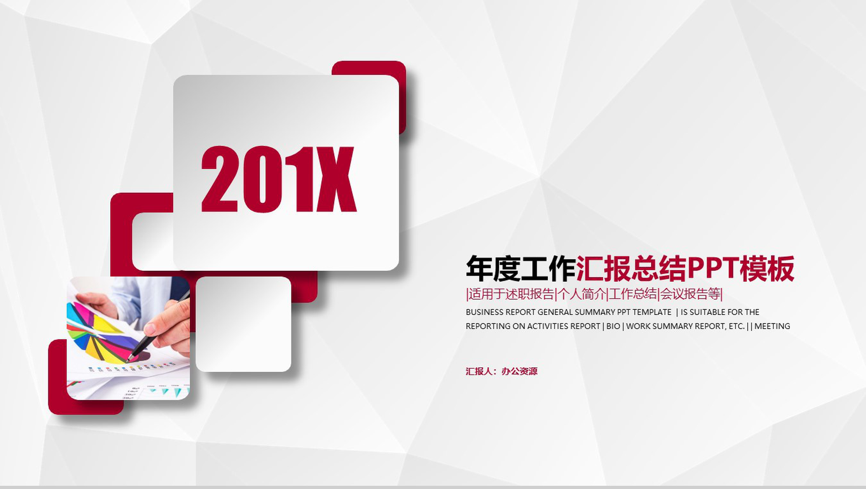简洁商务个人总结年度工作汇报PPT模板