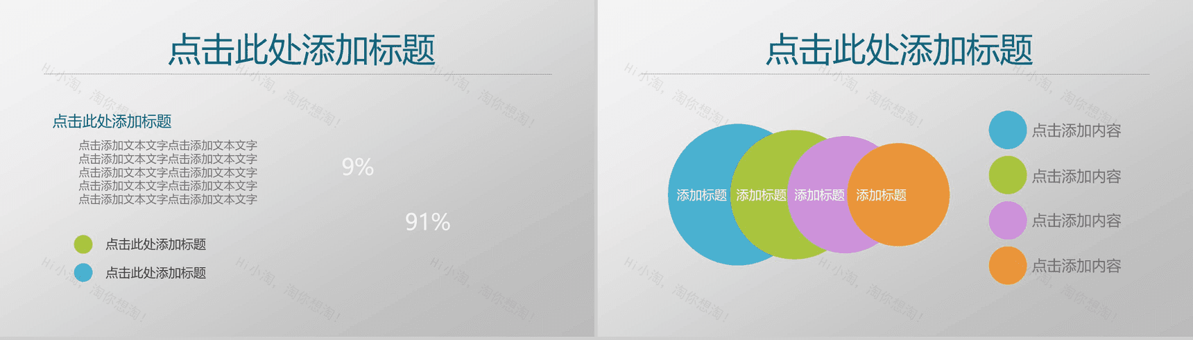 静态商务企业专用PPT模板-4