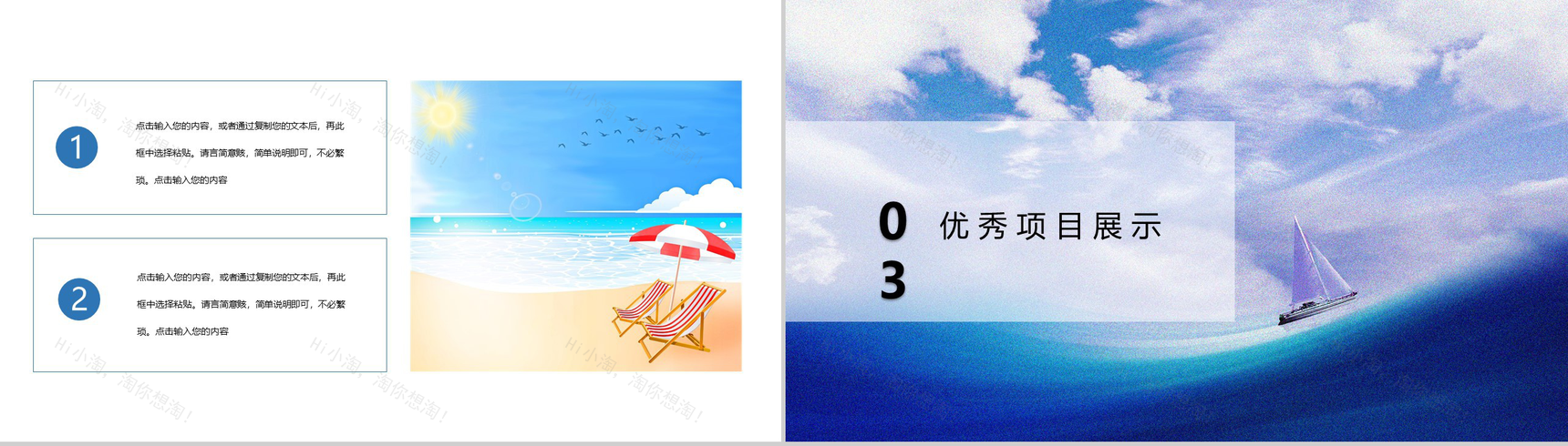 summer我的夏季工作计划总结PPT模板-6