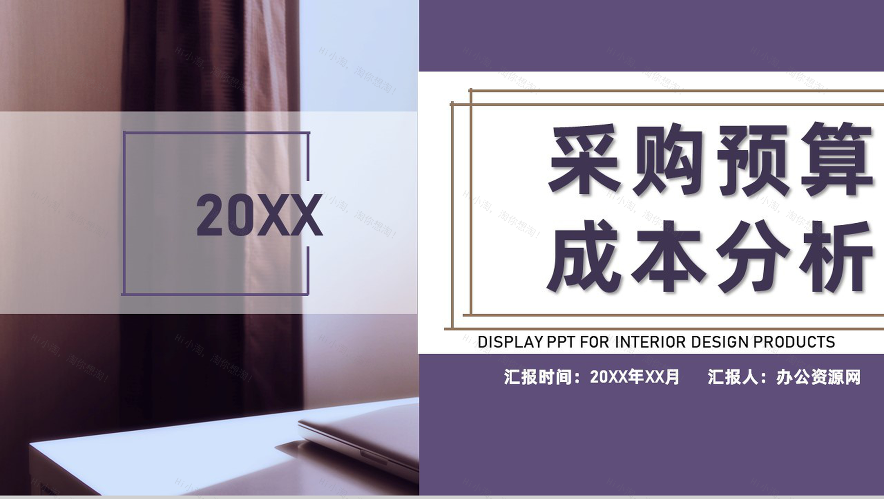 公司年度采购预算成本分析采购战略计划制定PPT模板-1