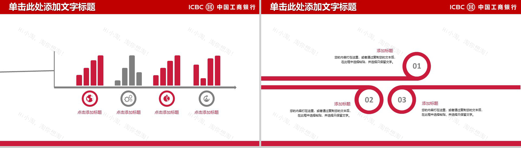 2020工商银行金融工作汇报PPT模板-13