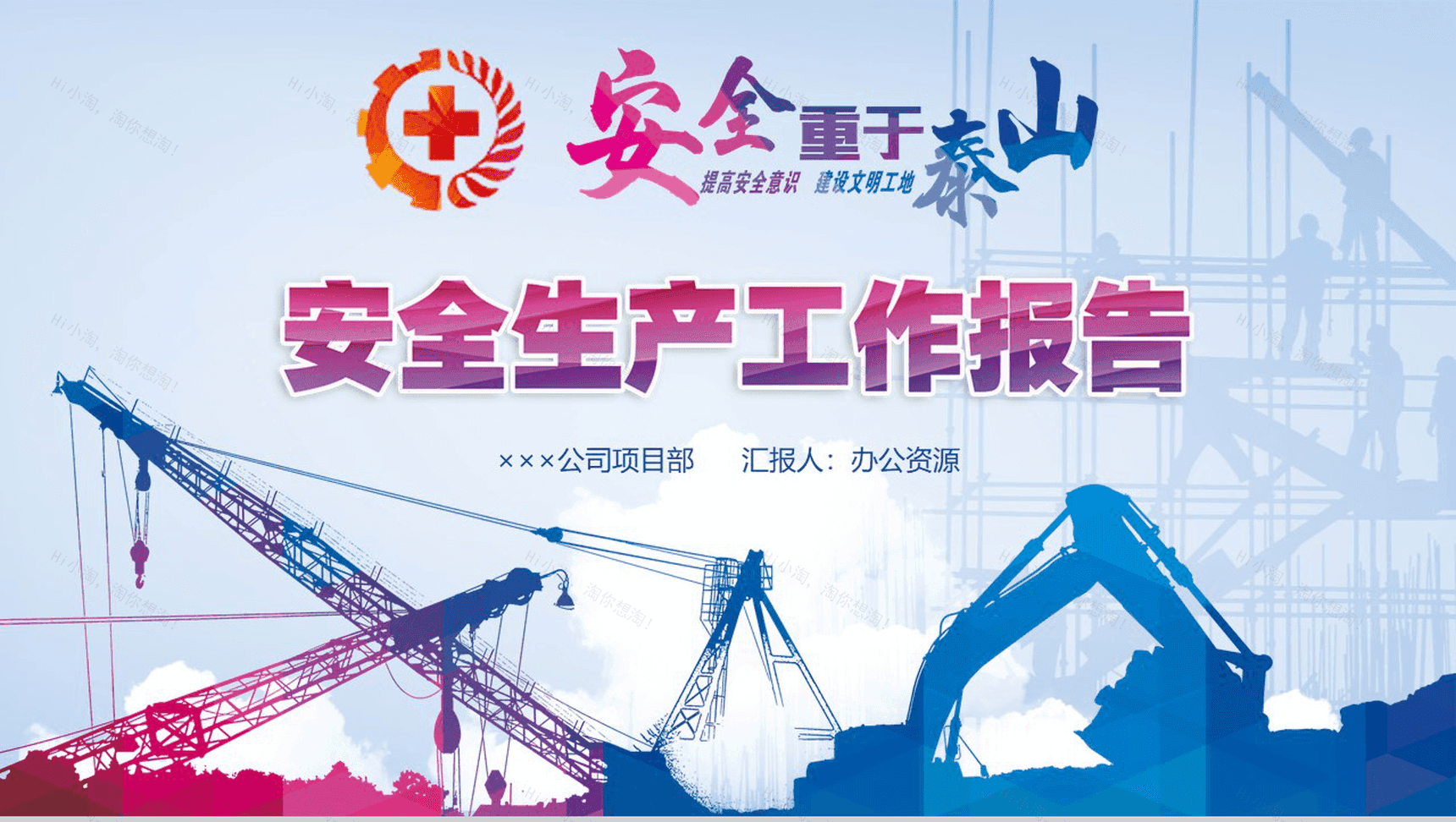 水墨简约公司企业安全生产工作总结报告PPT模板-1