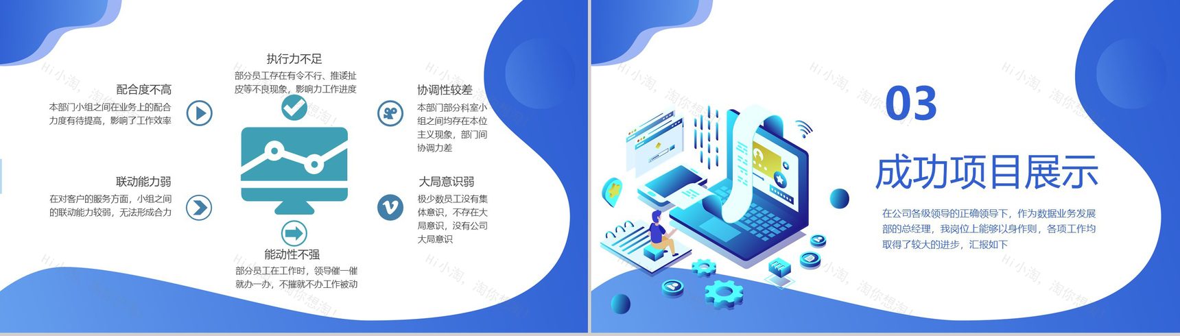 蓝色简约科技风年度总结工作汇报PPT模板-6