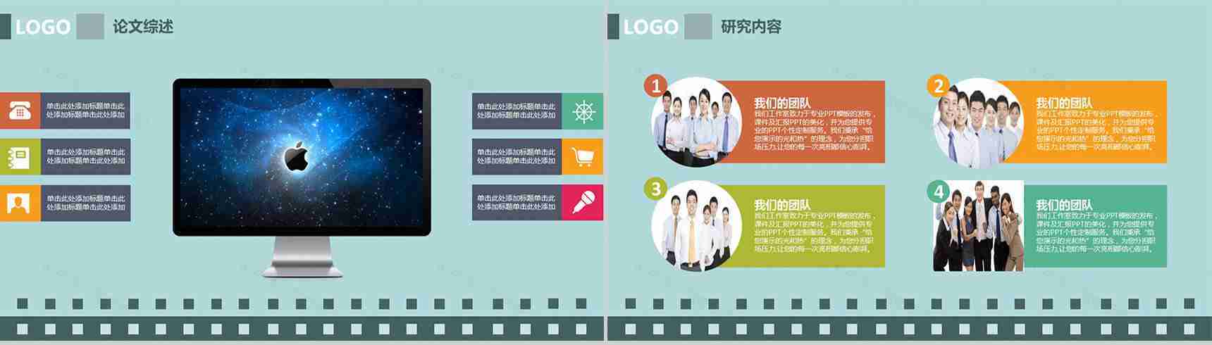 蓝色卡通商务通用PPT模板-3