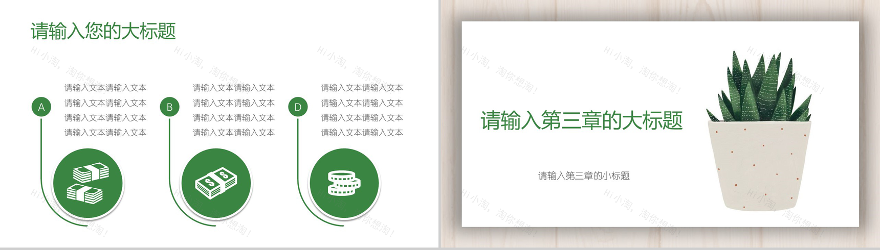 小清新简美多肉工作报告PPT模板-8