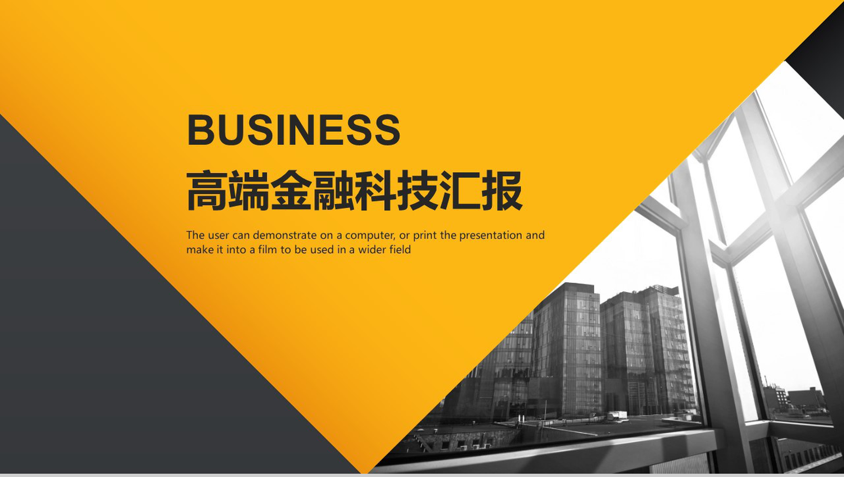 创意高端商务金融科技商业计划书汇报总结PPT模板