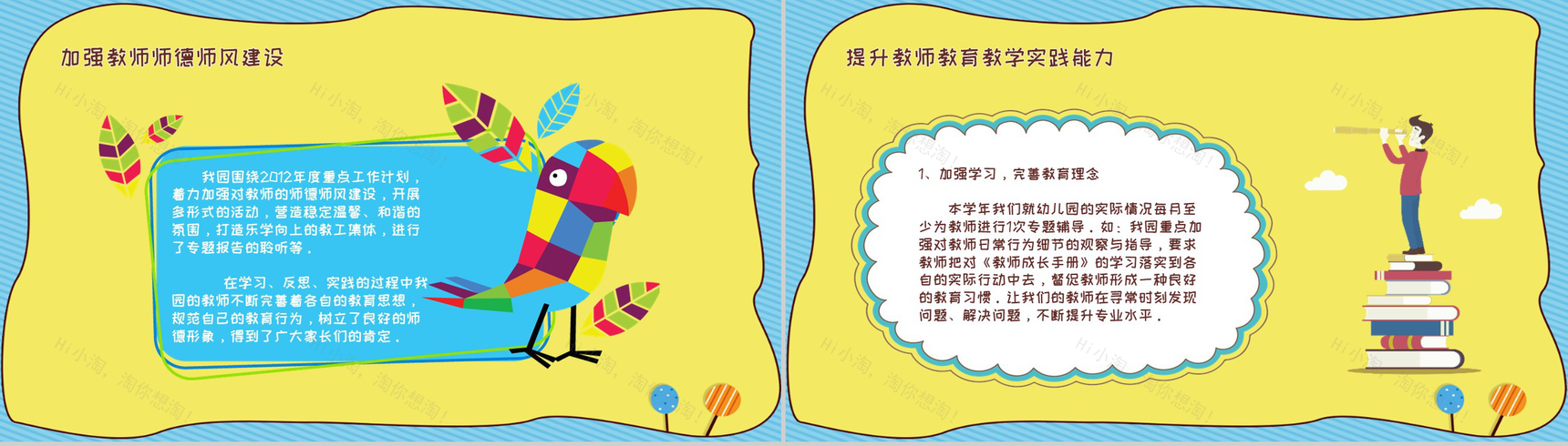 幼儿园教师培训总结(计划)通用PPT模板-3