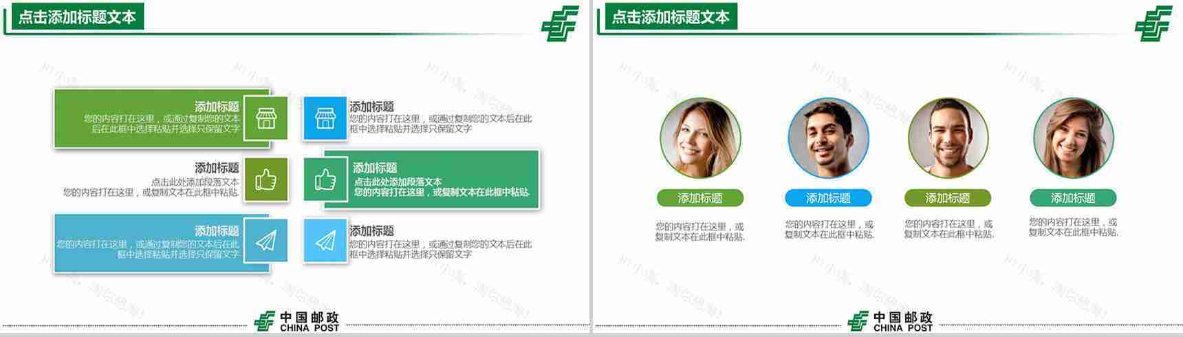 邮政储蓄工作总结专用PPT模板-4