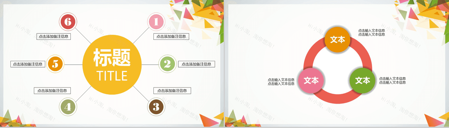 三角拼接个性潮流元素PPT模板-5