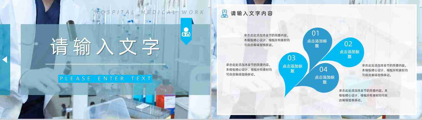 蓝色医院医药医疗护理行业工作汇报要点总结PPT模板-10