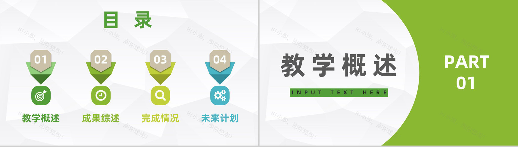 学校教育工作期末总结汇报教师教学说课经验总结汇报PPT模板-2