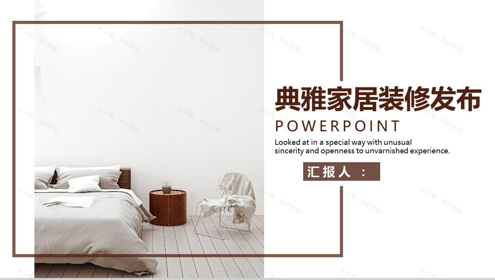 典雅家居装修室内设计PPT模板-1