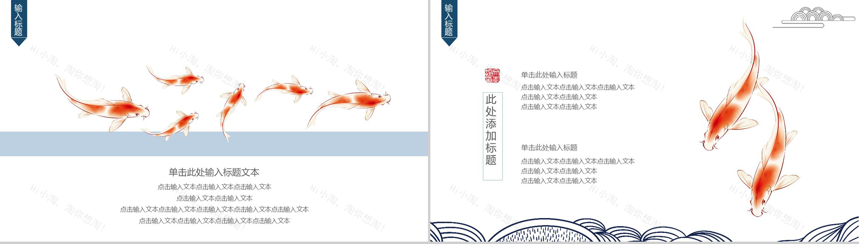 中国风寻找幸运锦鲤微博活动策划PPT模板-12