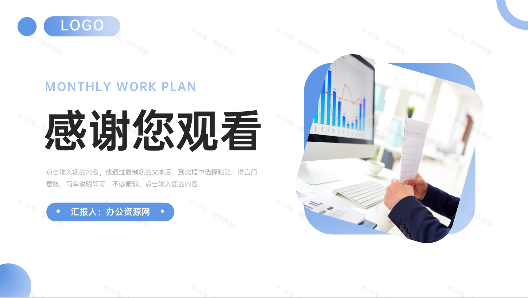 蓝色商务月工作计划公司员工述职报告PPT模板-11