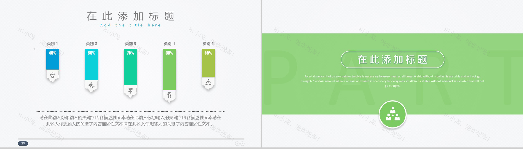 通用型扁平风格工作总结汇报PPT模板-16