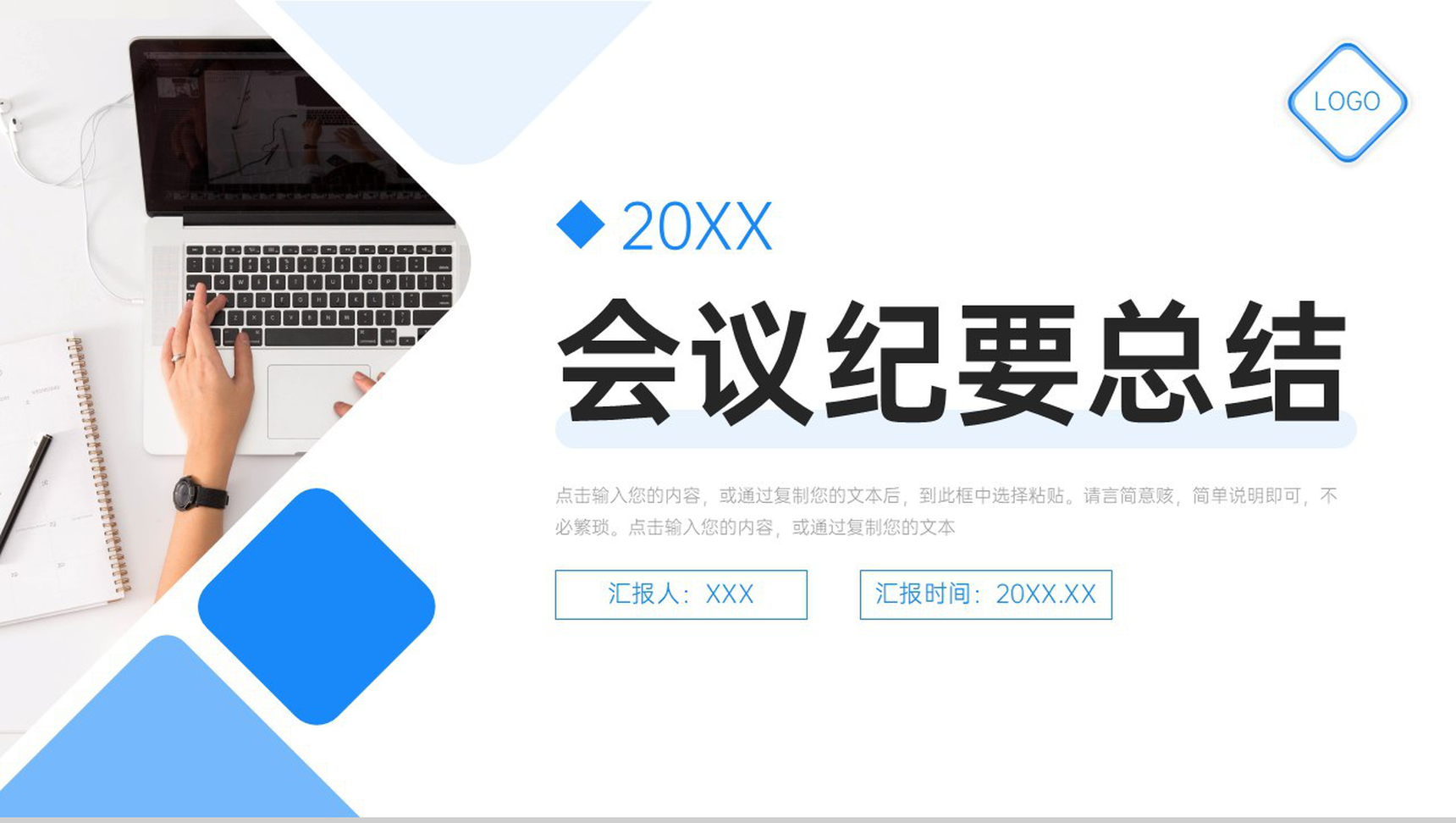 商务蓝色会议纪要总结部门工作安排PPT模板