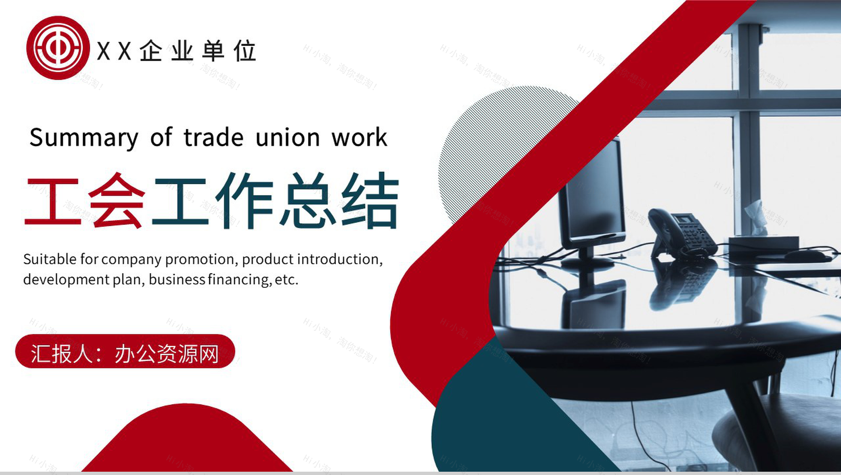 企事业单位党建活动工会工作总结汇报PPT模板-1