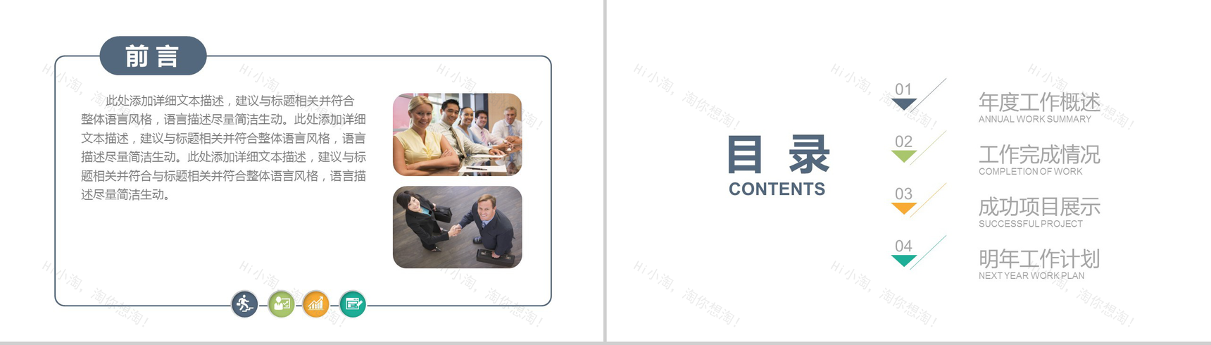 述职报告工作总结PPT模板-1