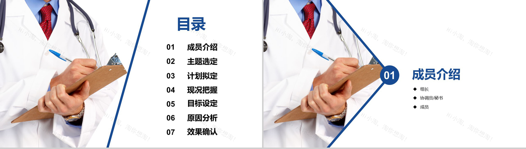 蓝色商务医疗QC研究工作汇报PPT模板-2