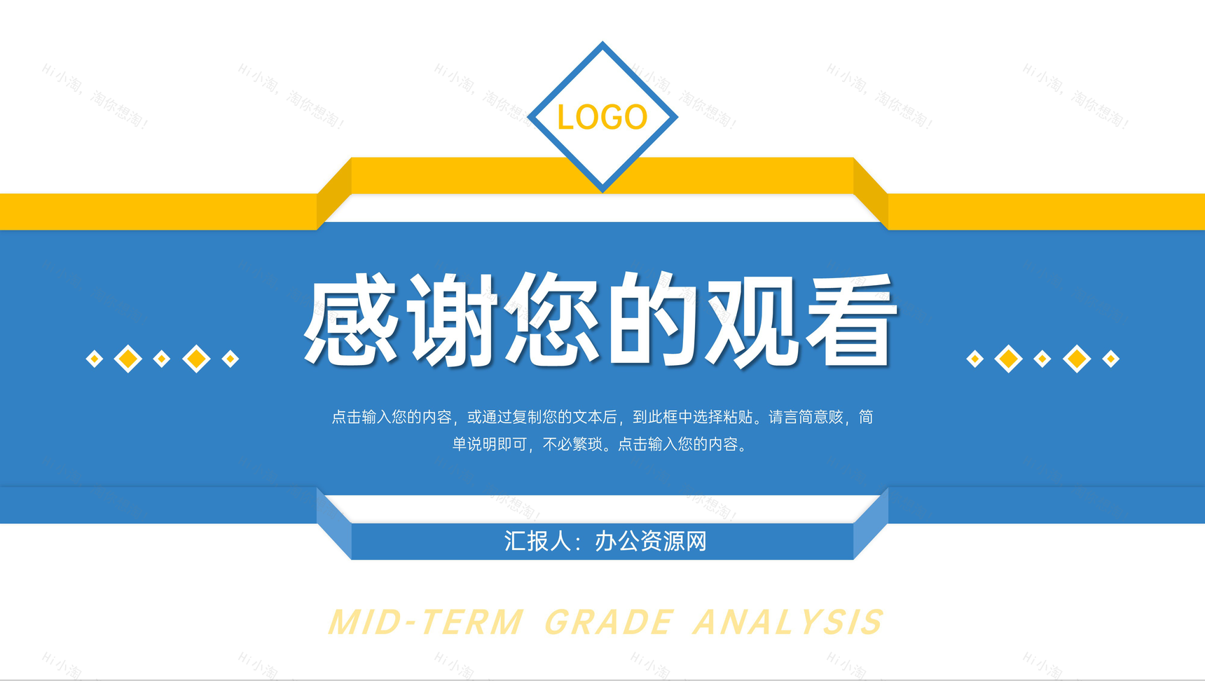 蓝黄撞色期中成绩分析教学工作总结PPT模板-11