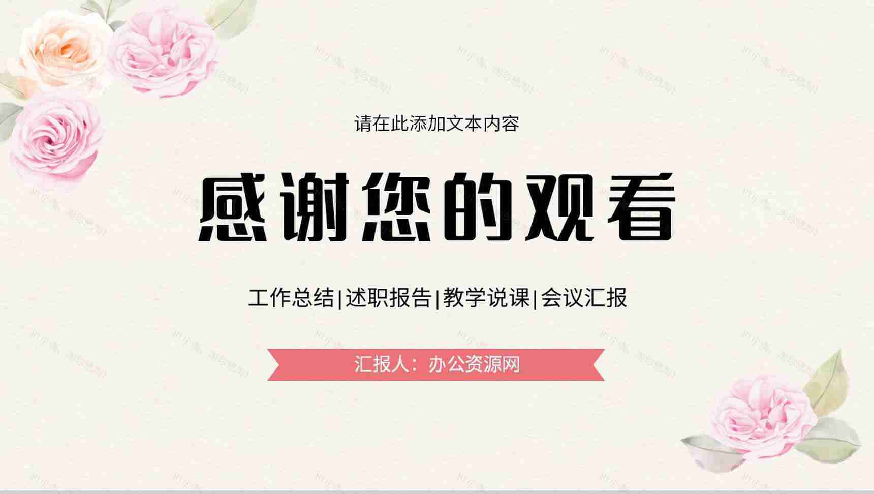 小清新员工个人述职汇报年中总结季度工作计划总结演讲通用PPT模板-13