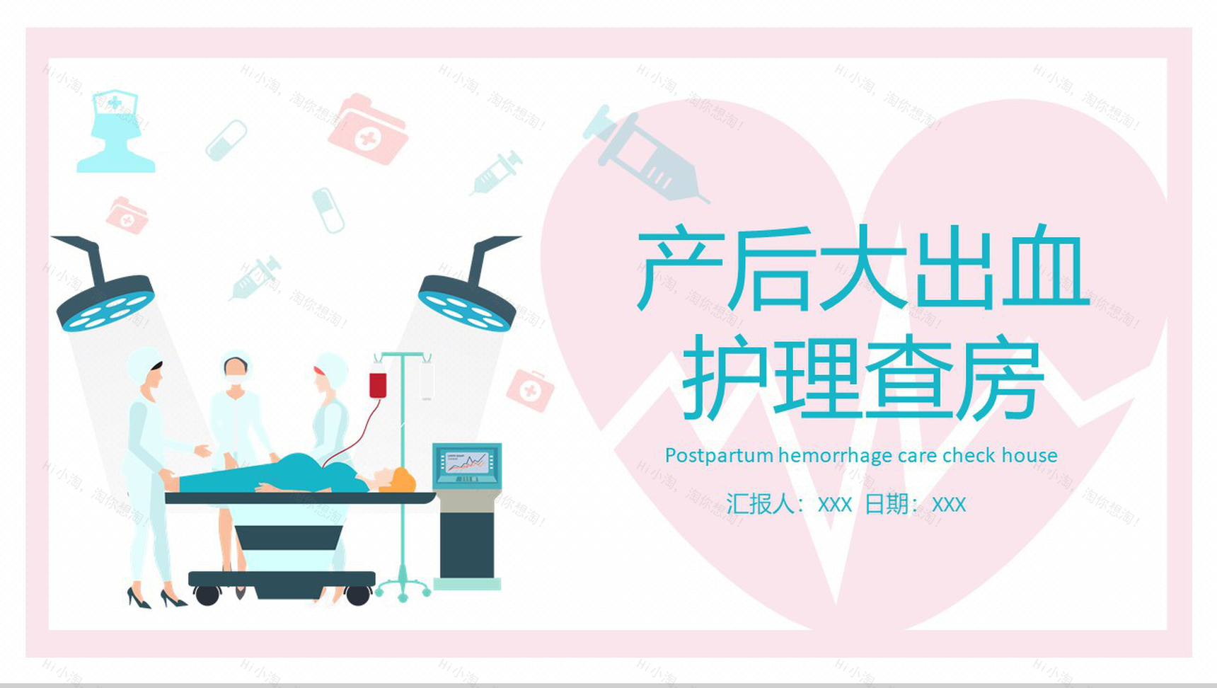 产后大出血护理查房PPT-1