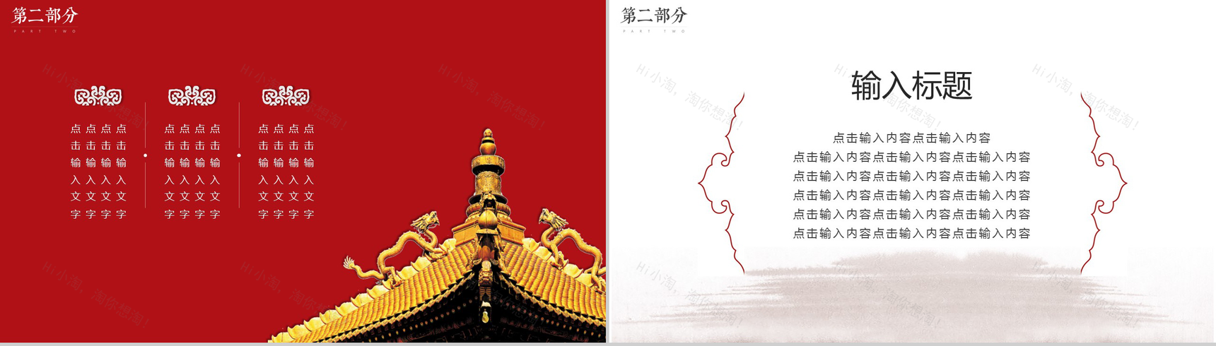 创意中国风工作汇报PPT模板-6