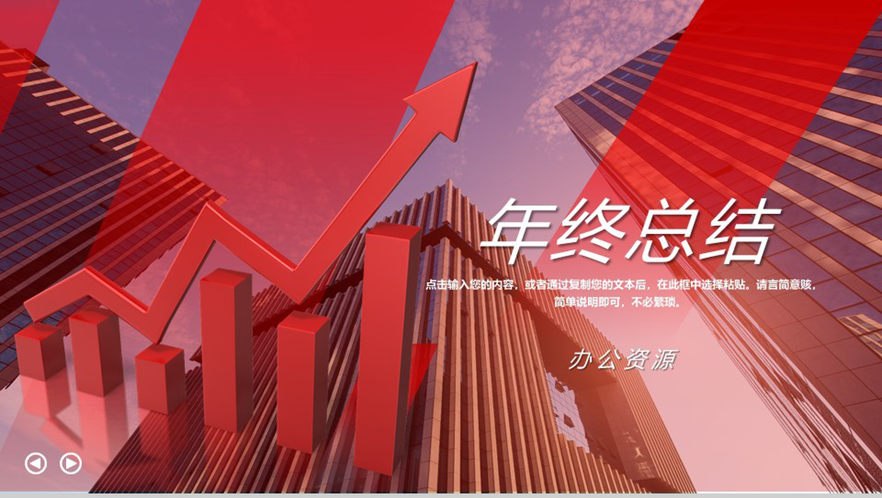 简约都市背景个人年终总结工作汇报PPT模板