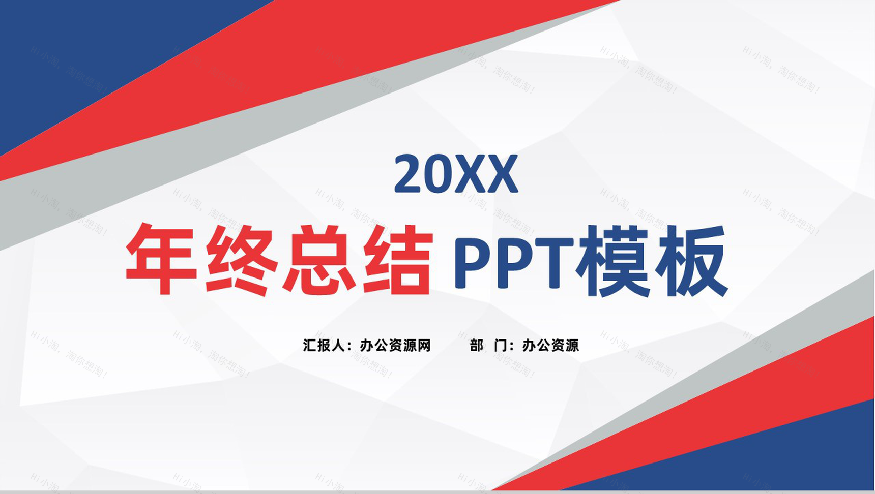 简约风格凝心聚力迎势起航年终工作总结PPT模板-1