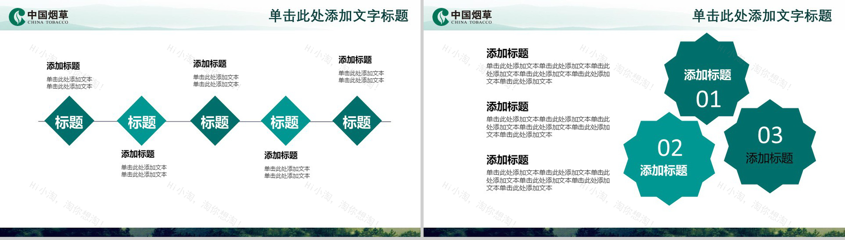 中国风中国烟草局工作汇报PPT模板-5