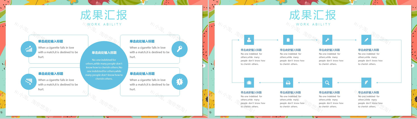 绿色清新西瓜夏天工作计划PPT模板-10