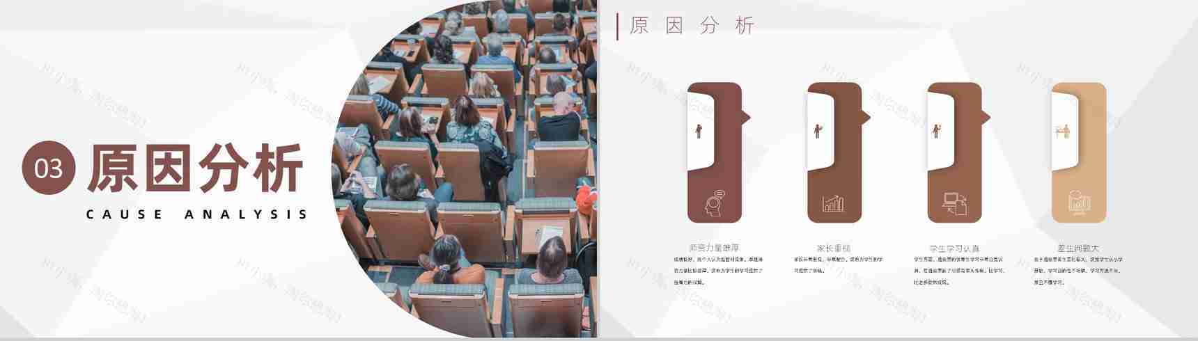 班级学情现状分析教师教学工作效果汇报PPT模板-6