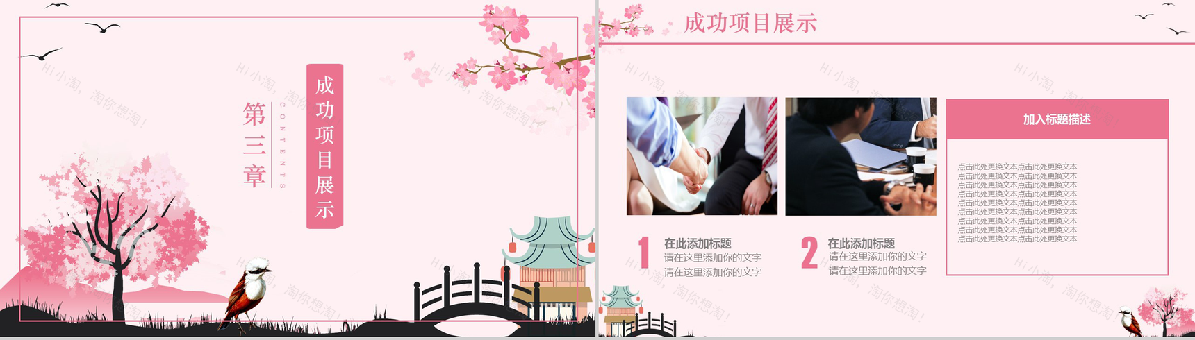 粉色浪漫小清新文艺工作汇报总结PPT模板-8