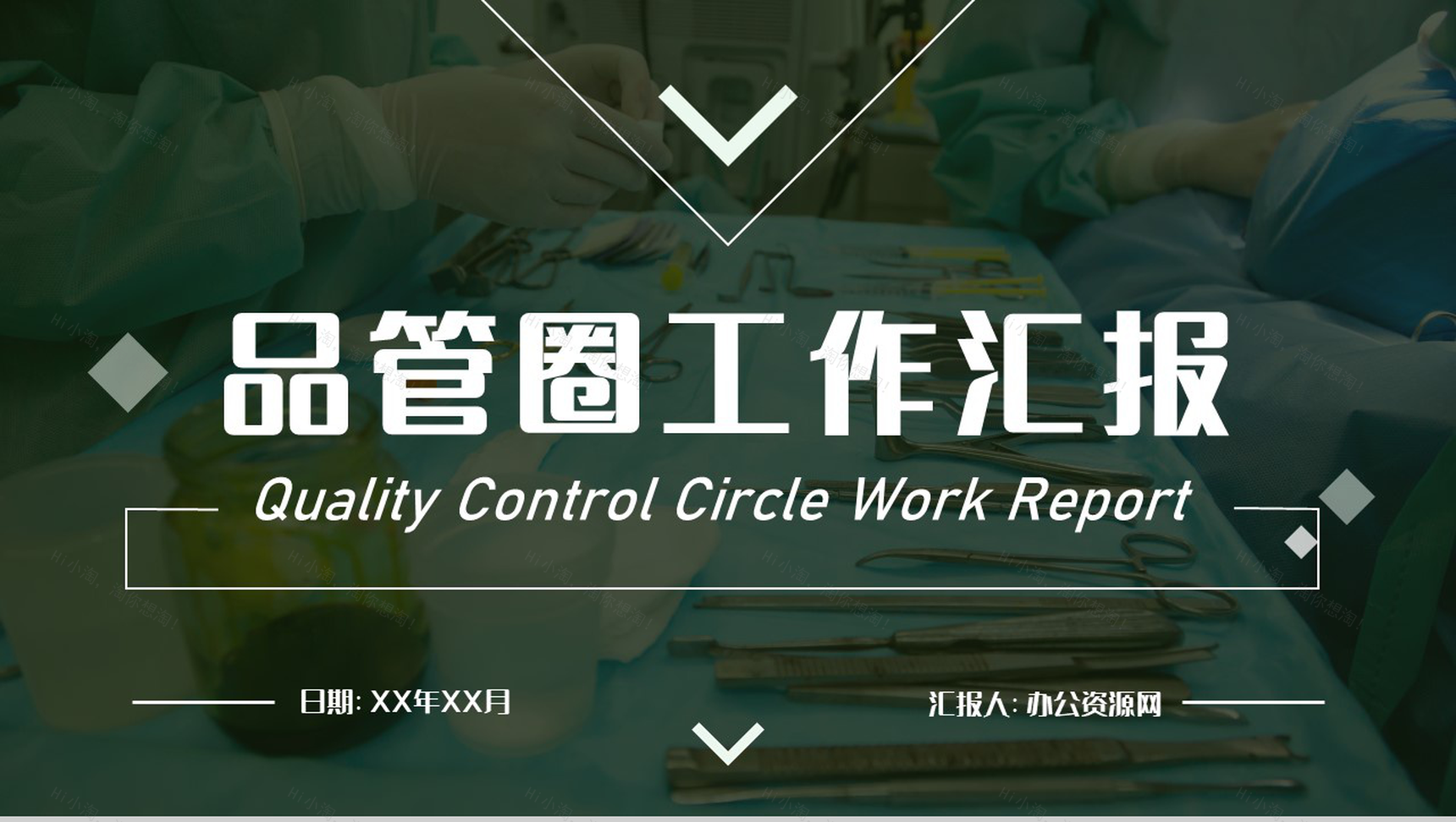 医疗行业品管圈医学护理内容完整护理工作成果汇报PPT模板-1