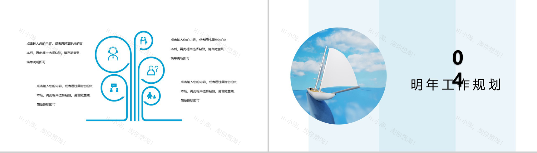 夏至未至文艺清新工作计划总结PPT模板-8
