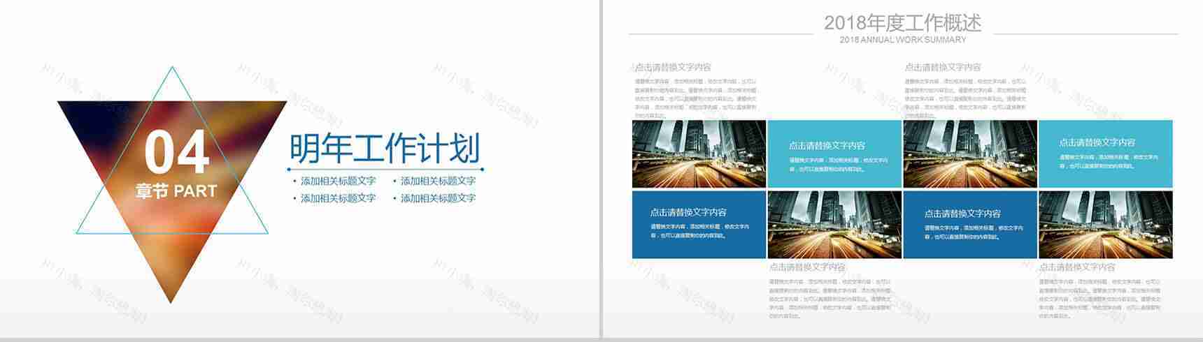 经典大气商务报告会议汇报PPT模板-10