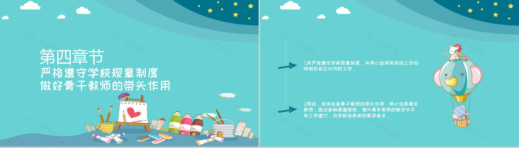 骨干教师培训工作总结通用PPT模板-8