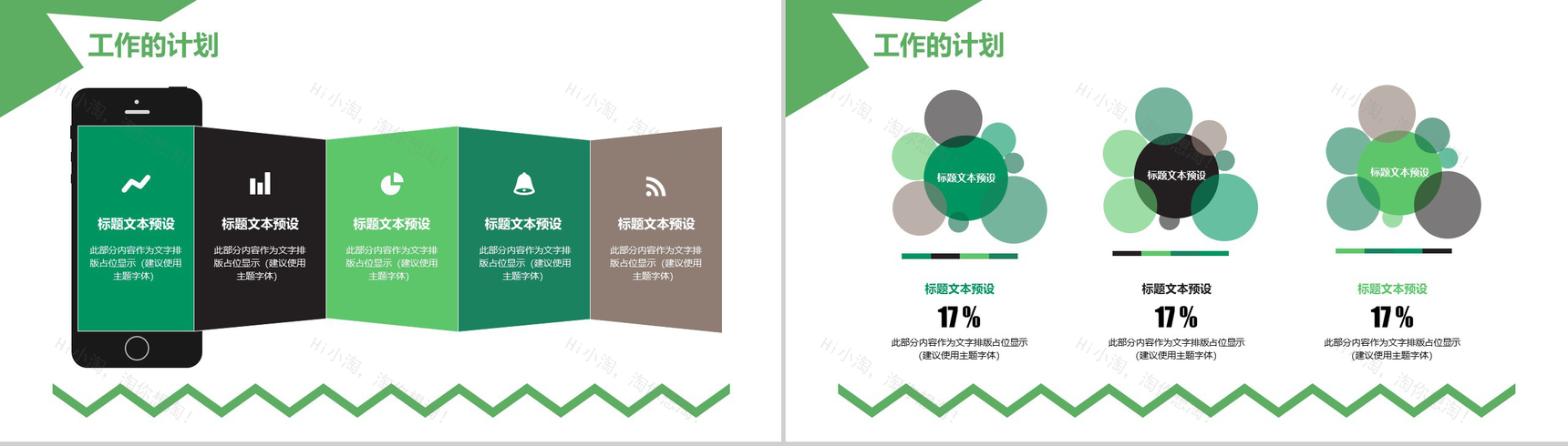 小清新绿色财务会计年度工作总结汇报PPT模板-9