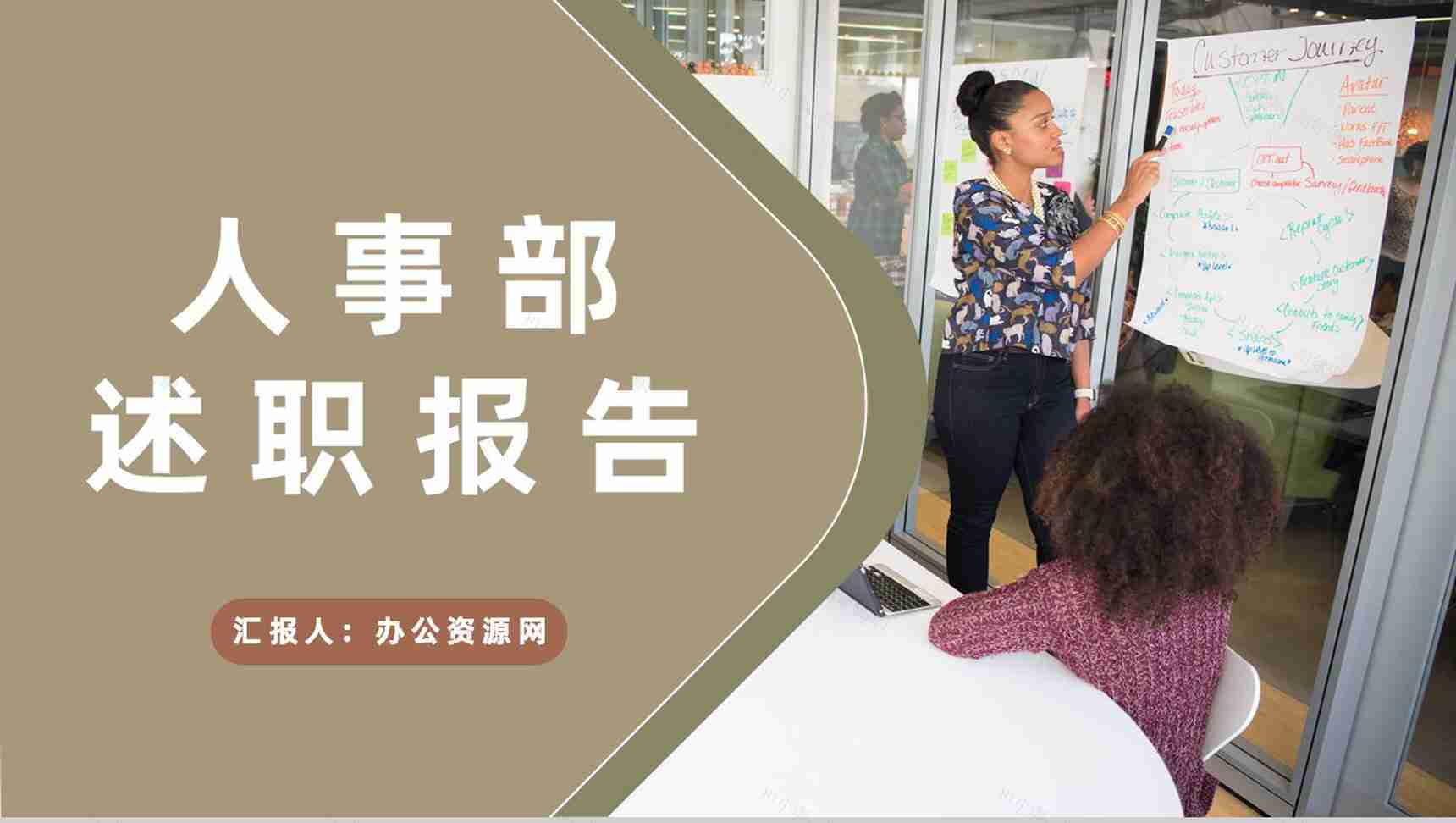 人事部员工述职报告季度工作总结成果汇报演讲PPT模板-1