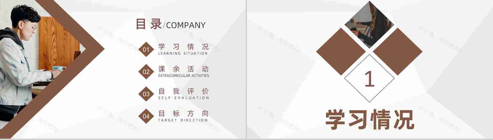 学期总结专用大学生自我鉴定个人情况分析自我反省PPT模板-2