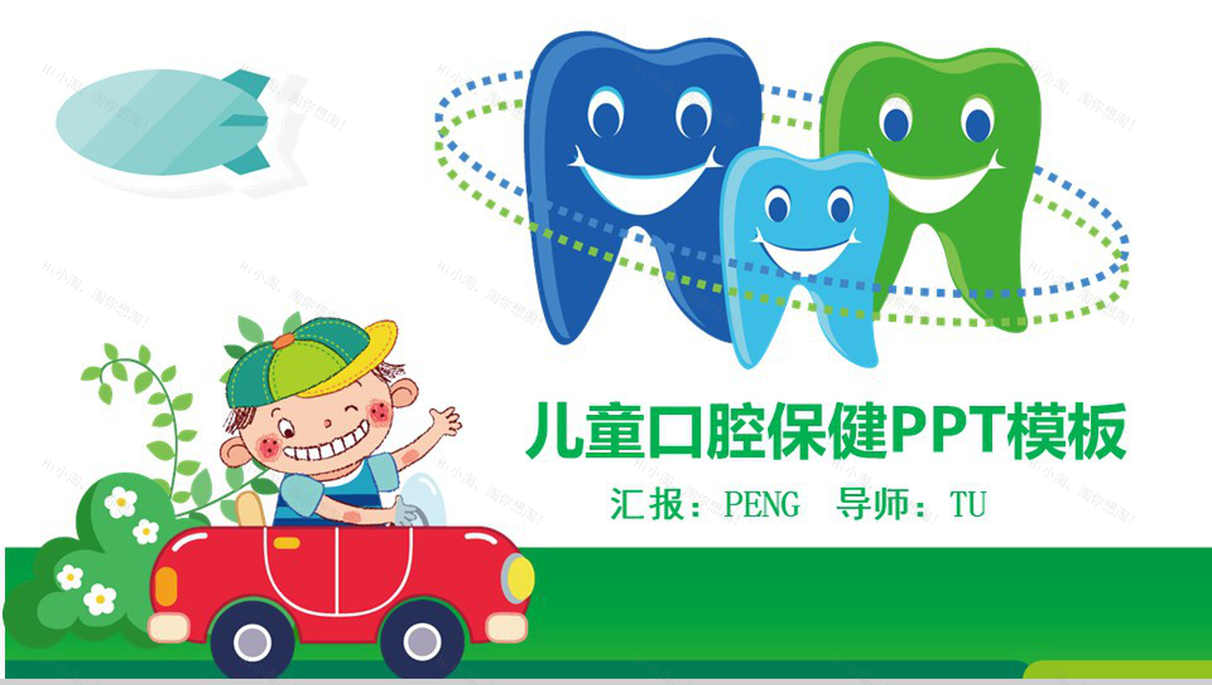 儿童口腔保健PPT模板-1