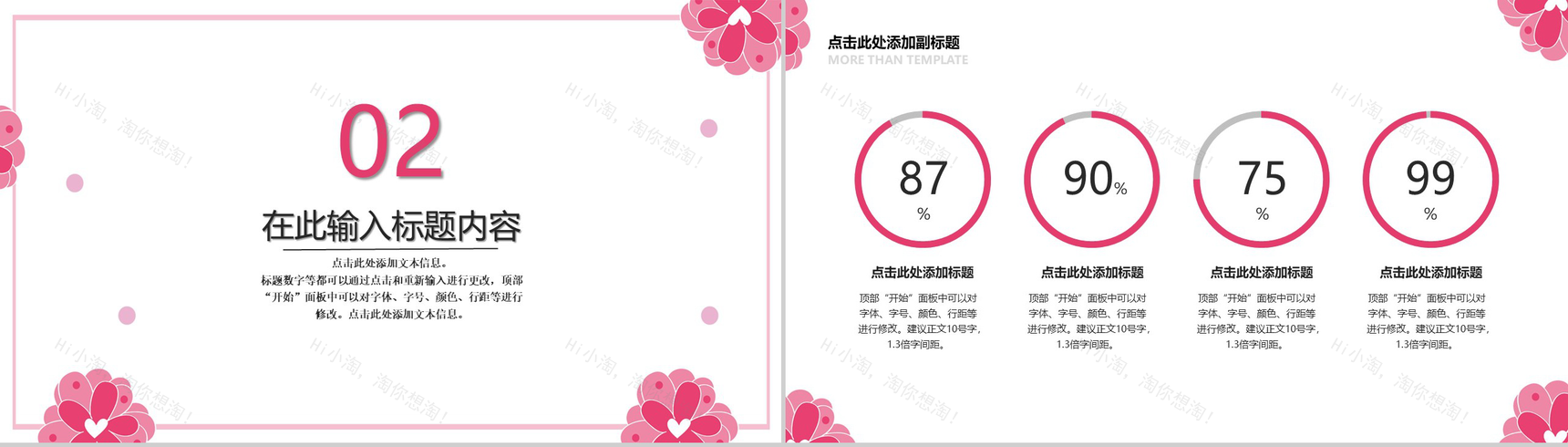 粉色清新文艺少女系列个人工作汇报PPT模板-4