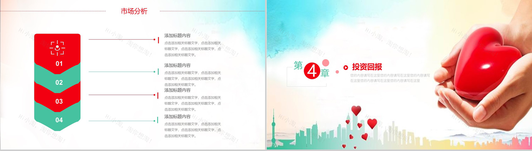 公益宣传活动工作总结汇报PPT模板-10