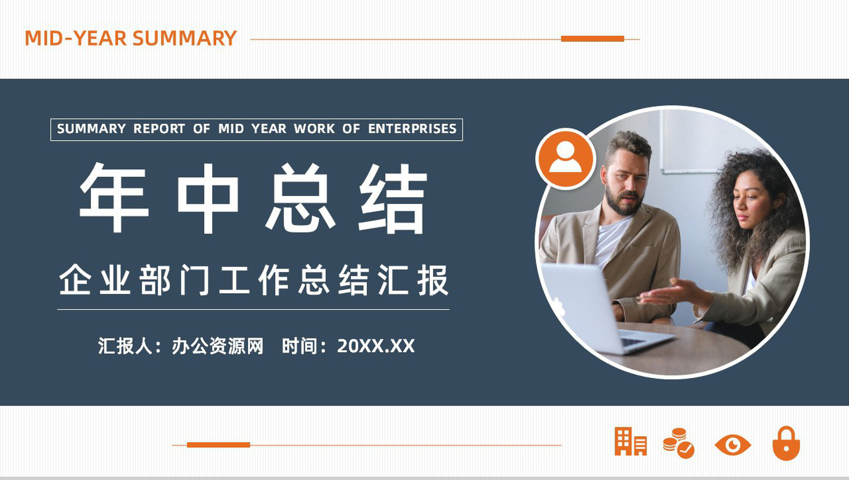 时尚大气互联网公司行业论坛交流会工作总结报告PPT模板