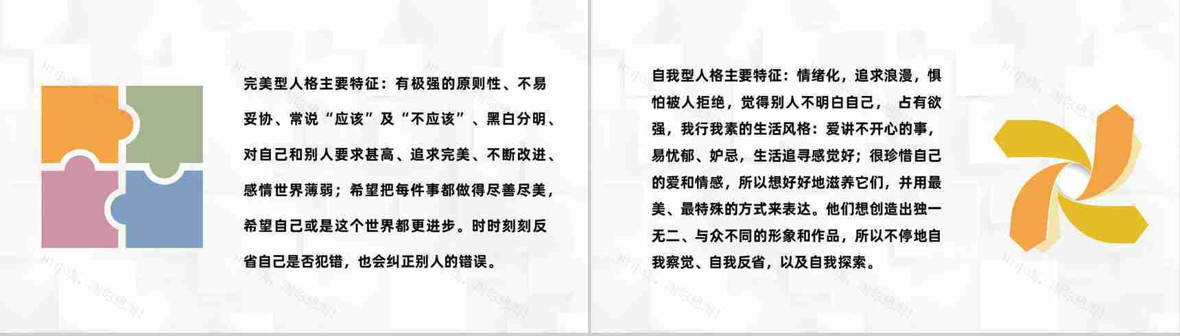 面试人员九型人格职场心理分析个人性格色彩分析总结PPT模板-7