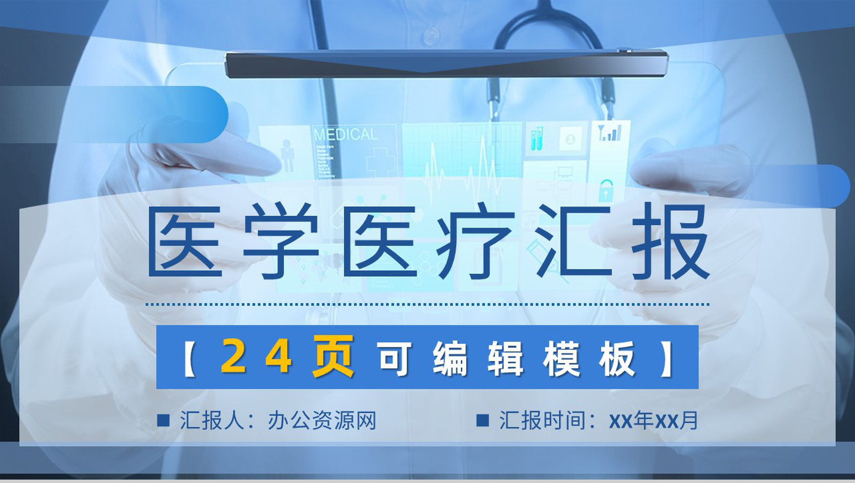 大气医学医疗护理工作计划工作总结PPT模板