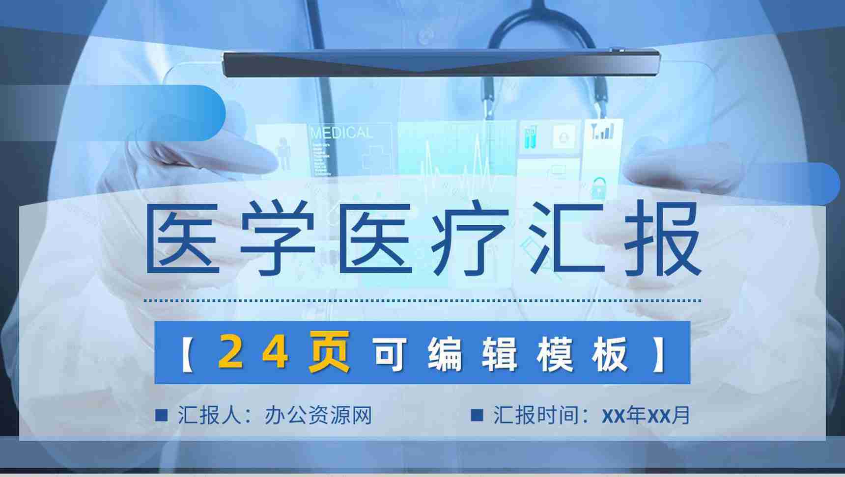 大气医学医疗护理工作计划工作总结PPT模板-1