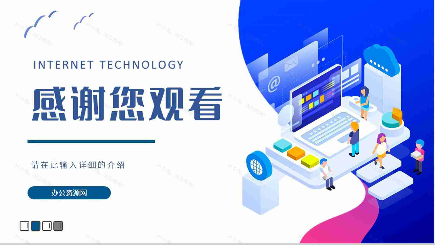 数据时代互联网科技汇报互联网公司行业创业项目培训PPT模板-13